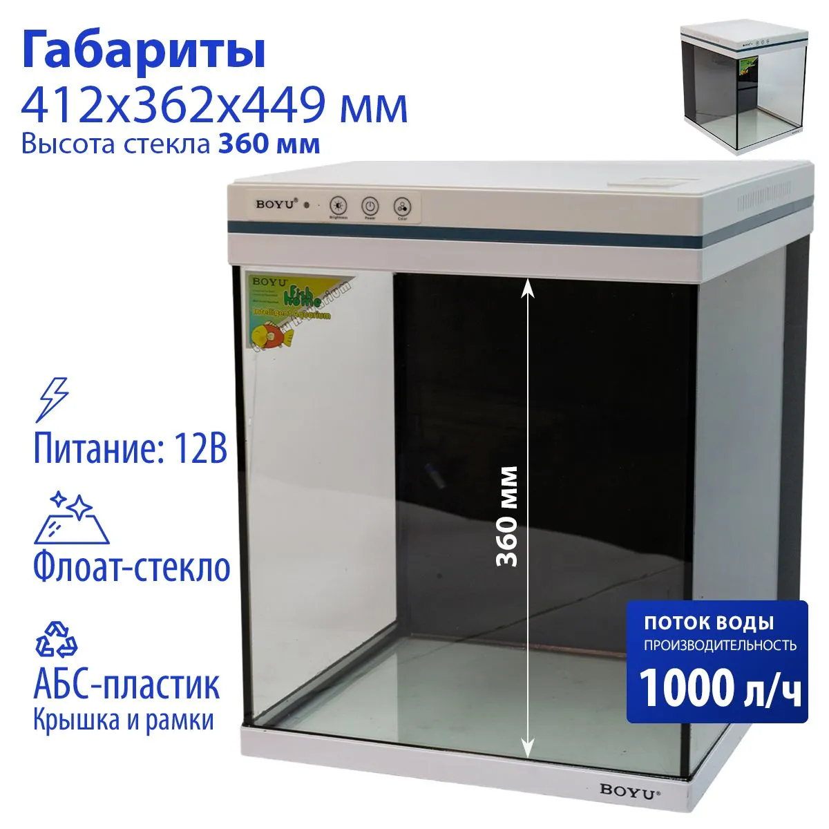Аквариум море/пресный 56 л с LED светильником 15W и фильтром 16W, 1000 л/ч, WiFi прогр. осв.