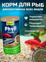 Tetra phyll 100мл - Раститительные Хлопья Для Всех Видов Рыб