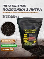 Vladox Питательная Подложка 2 Л