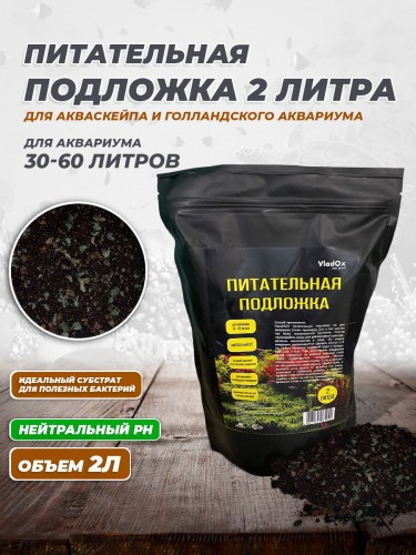 Vladox Питательная Подложка 2 Л